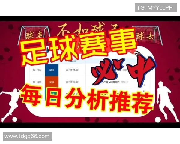 足球星期四赛事分析与彩票号码精准预测指南,助力幸运选号技巧揭秘